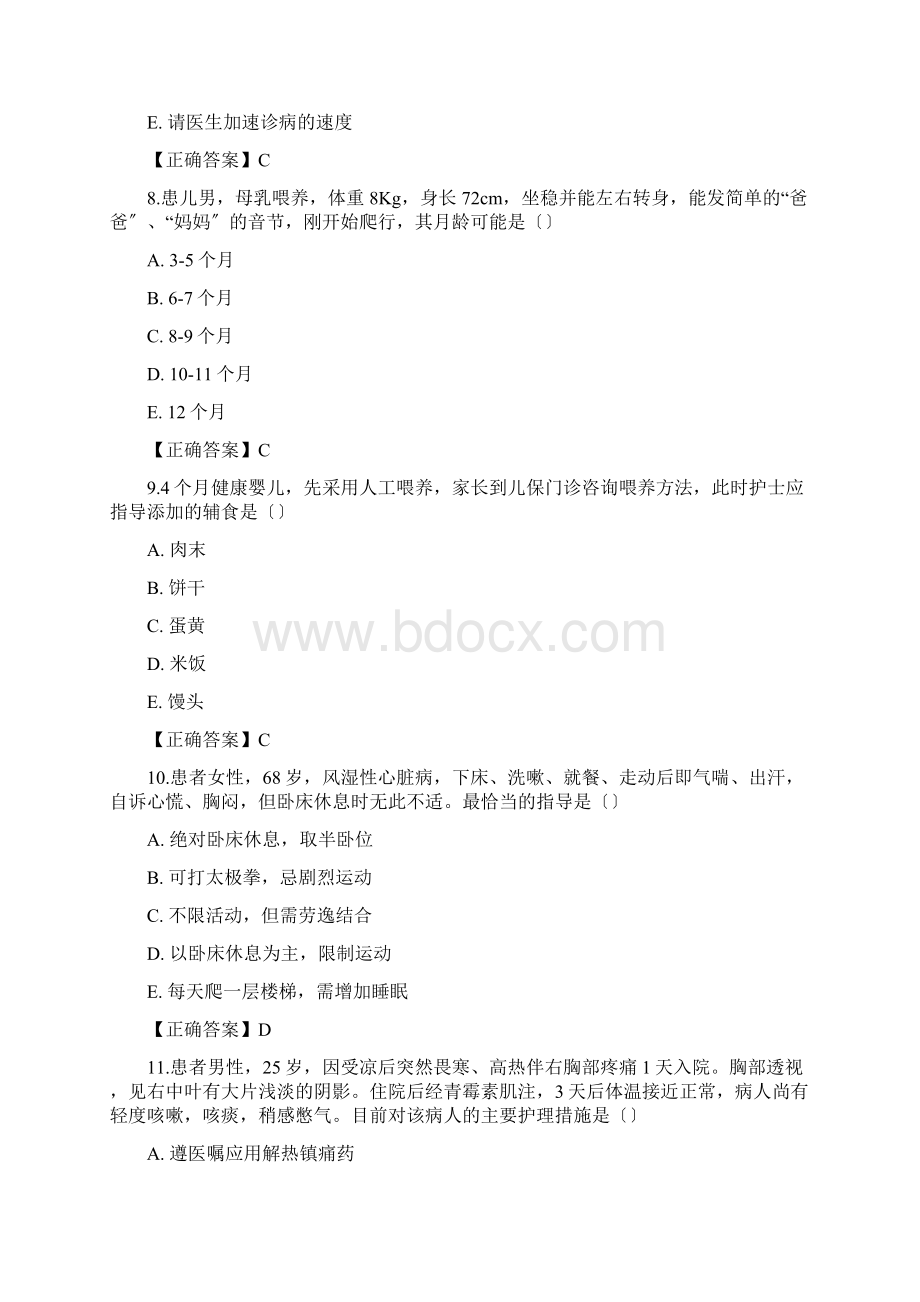 护士资格考试专业实务模拟试题1.docx_第3页