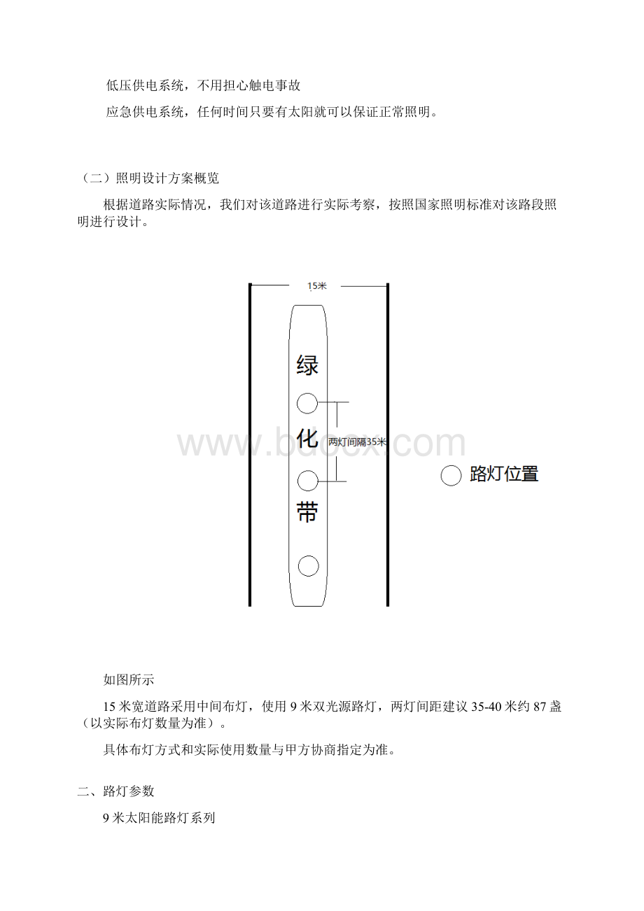 工厂照明方案.docx_第2页