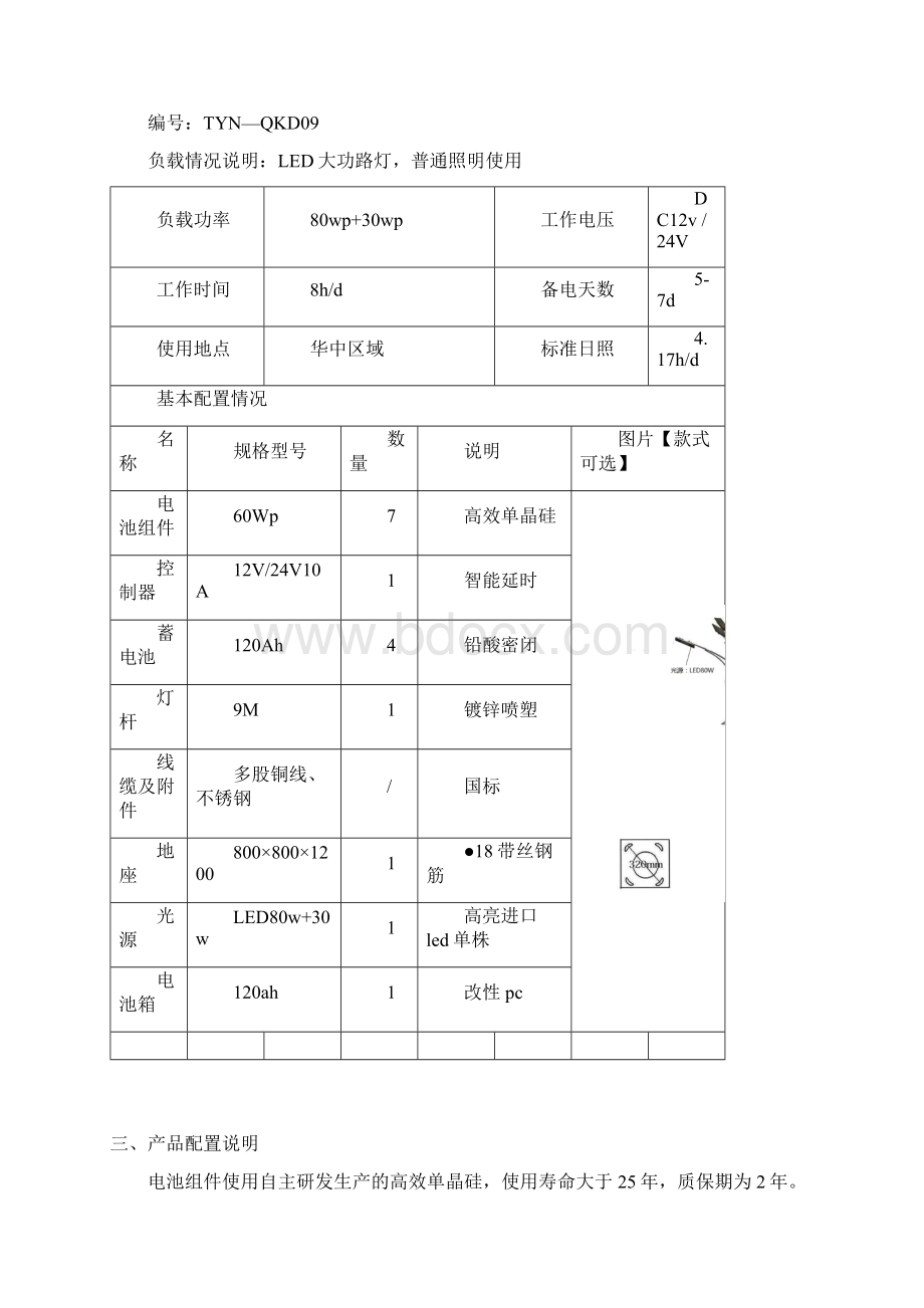 工厂照明方案.docx_第3页