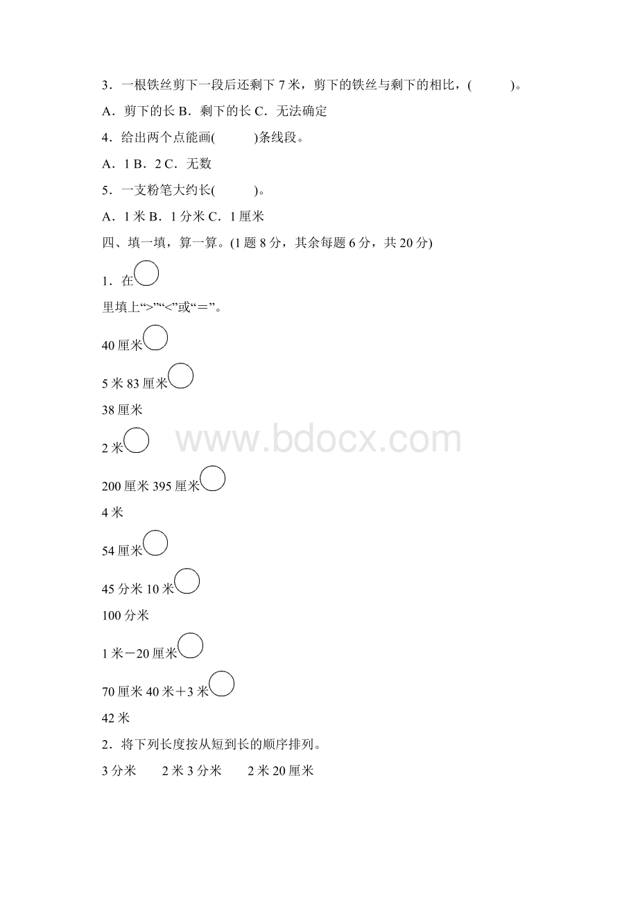 冀教版二年级数学下册第一单元测试题及答案3套Word格式.docx_第2页