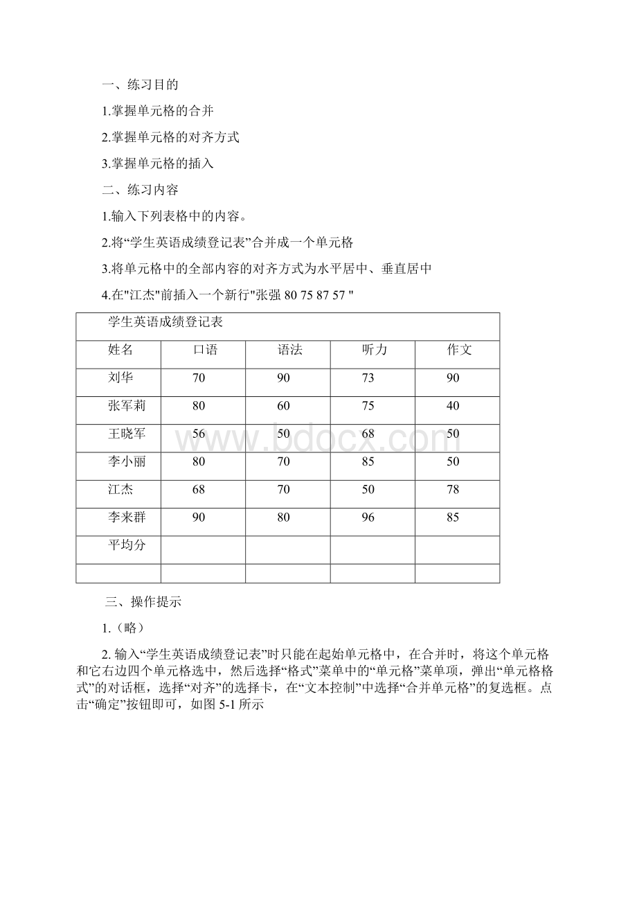 EXCEL操作练习题.docx_第3页