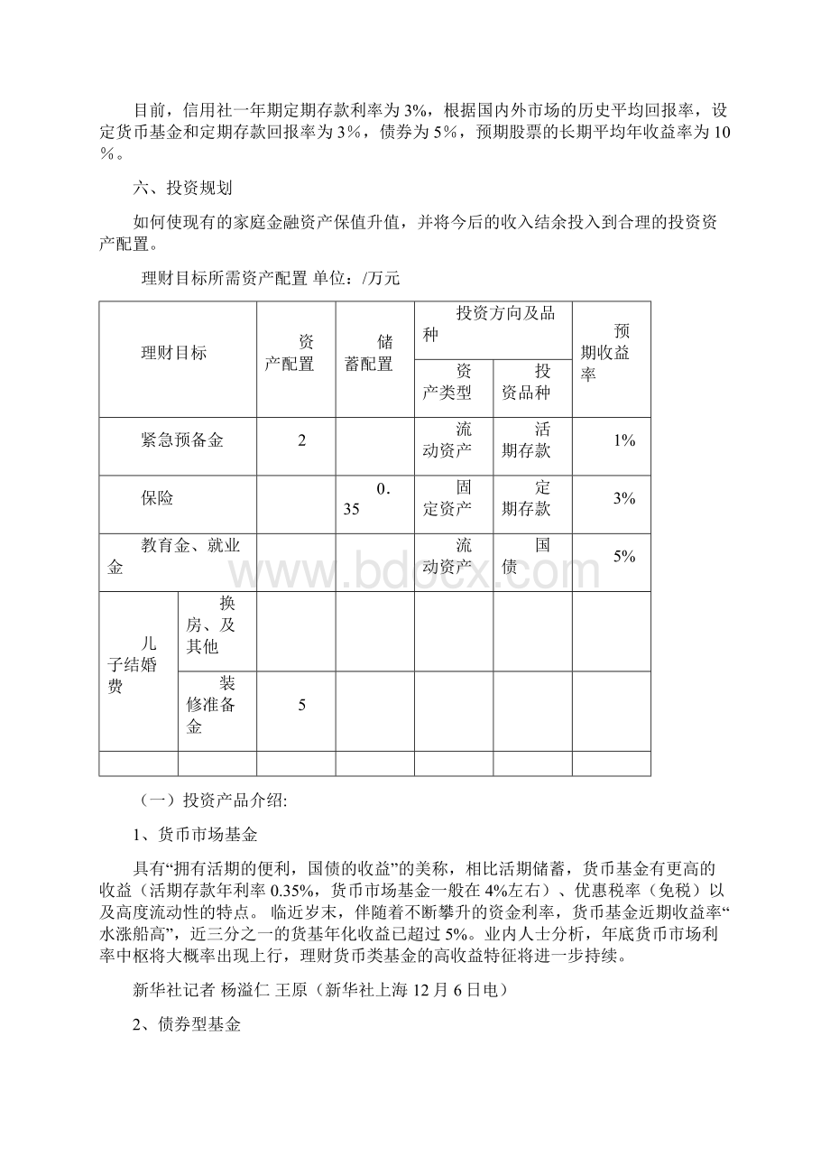 《电子金融》22.docx_第3页