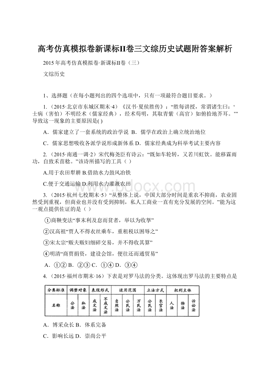 高考仿真模拟卷新课标Ⅱ卷三文综历史试题附答案解析.docx