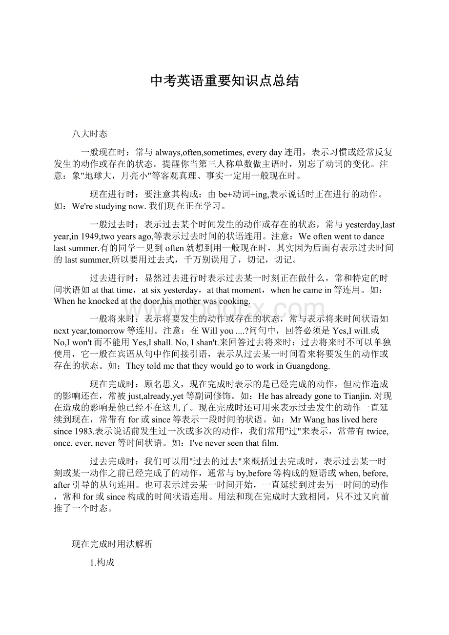 中考英语重要知识点总结文档格式.docx_第1页