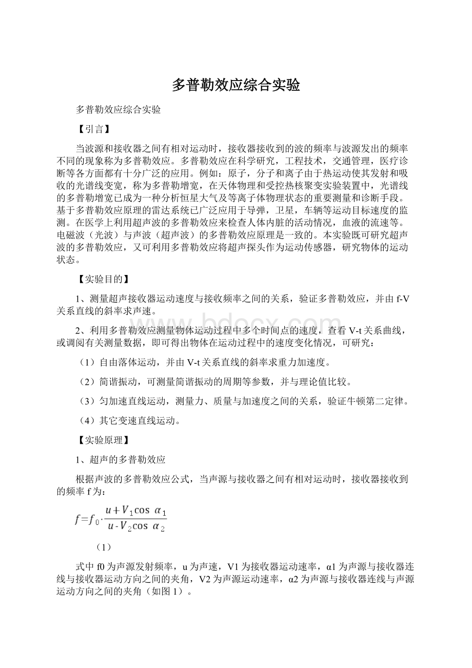 多普勒效应综合实验.docx