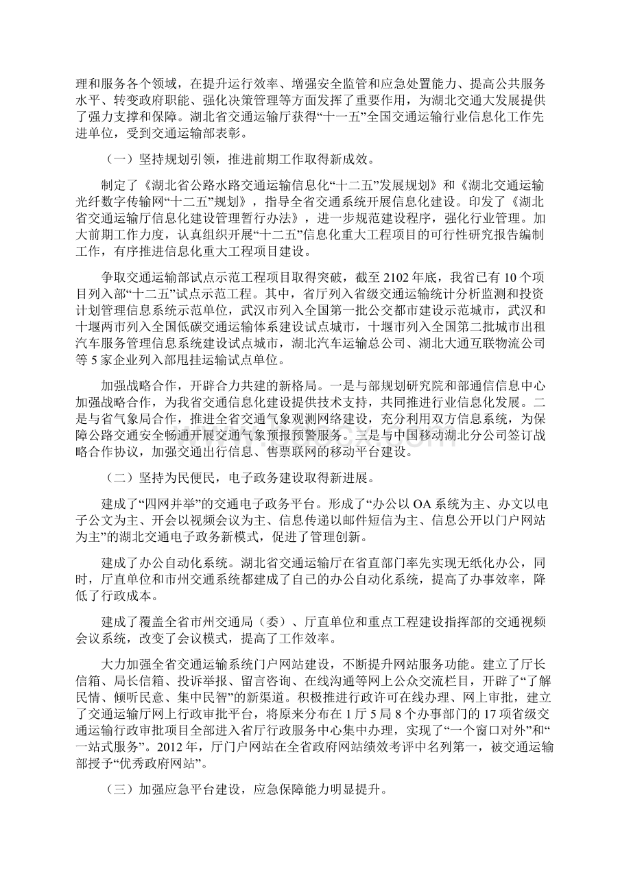 精品湖北省交通信息化智能化战略研究.docx_第2页