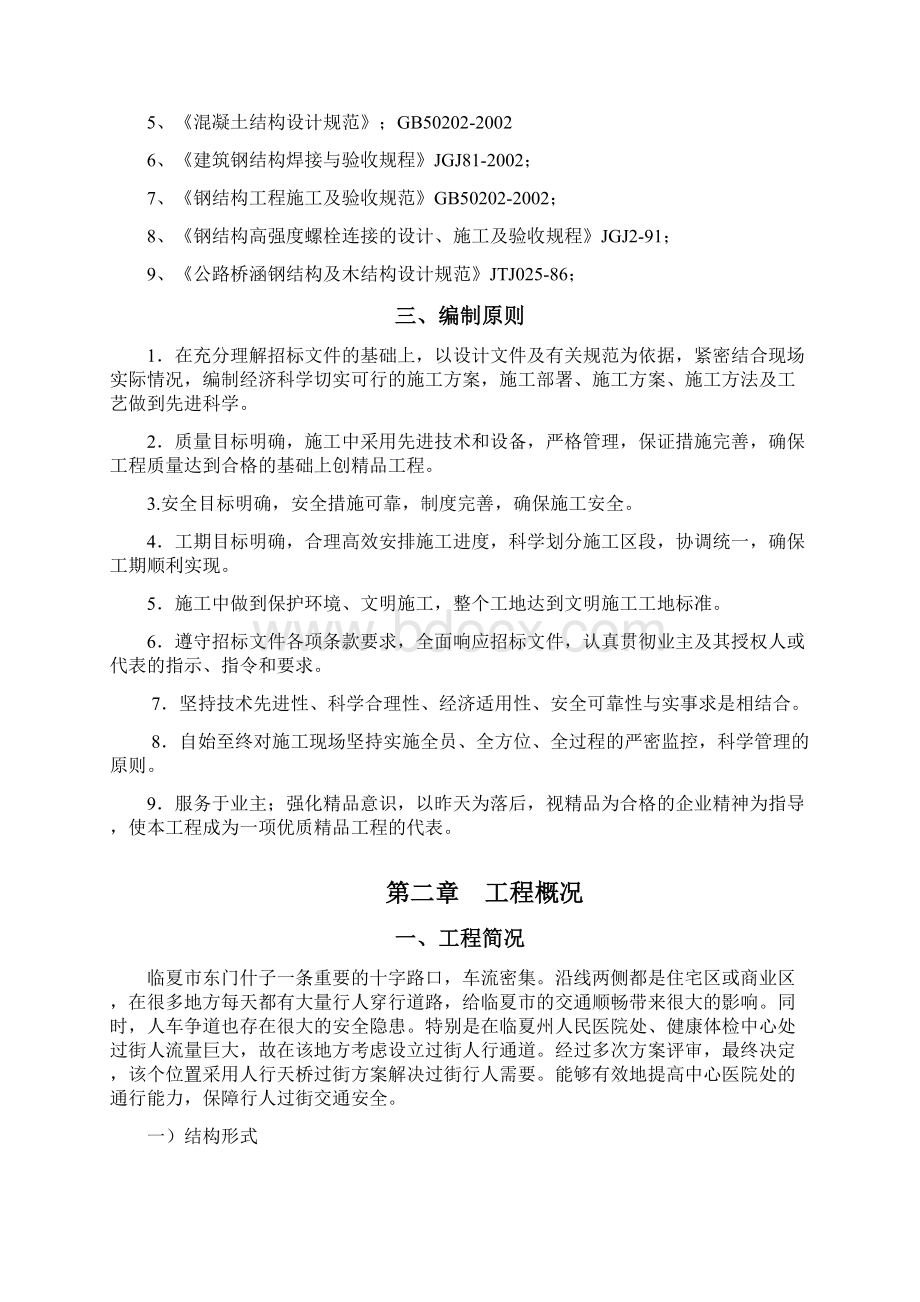 精品完整版临夏市东门什子过街天桥人行钢天桥施工组织设计.docx_第2页