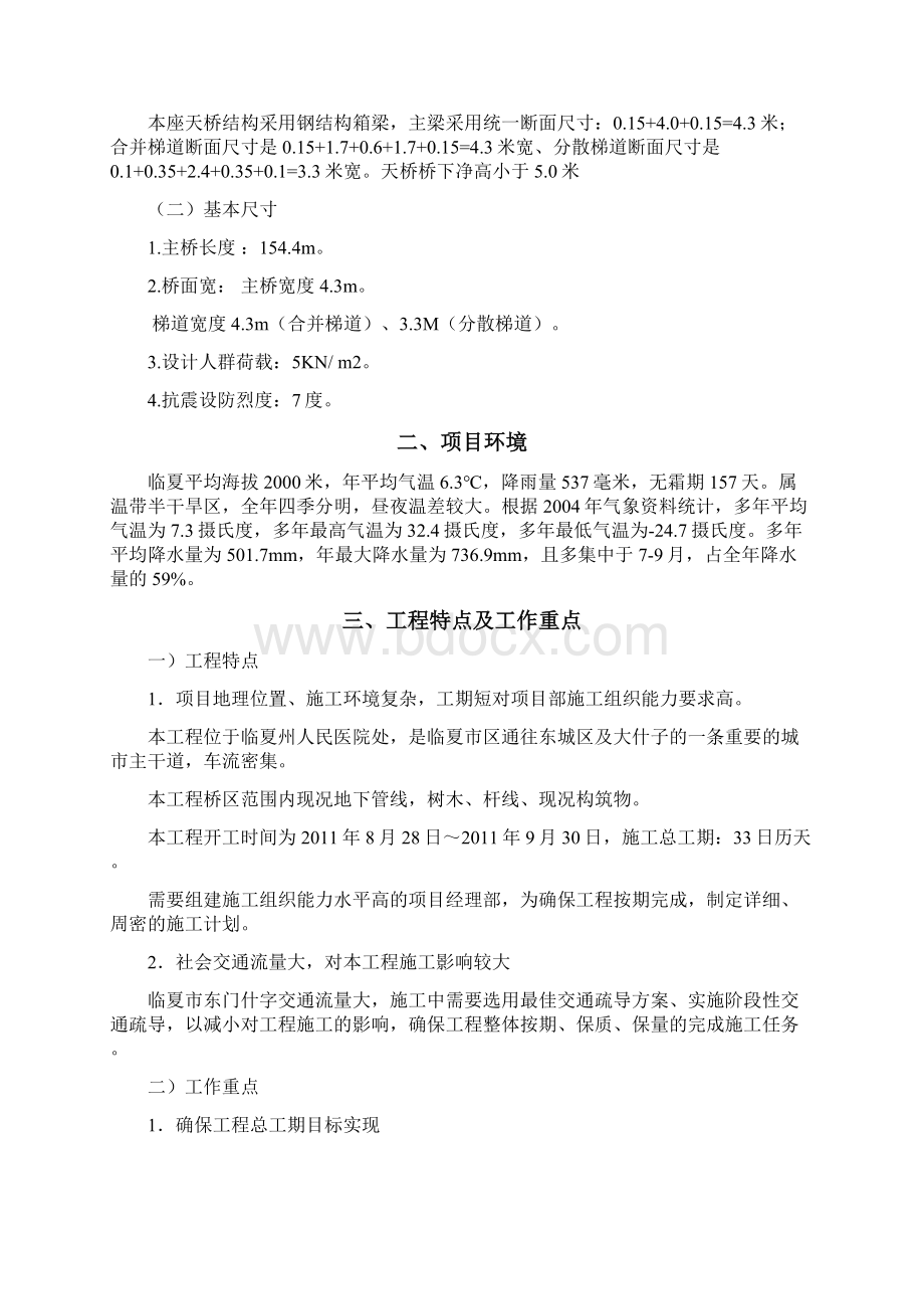 精品完整版临夏市东门什子过街天桥人行钢天桥施工组织设计.docx_第3页