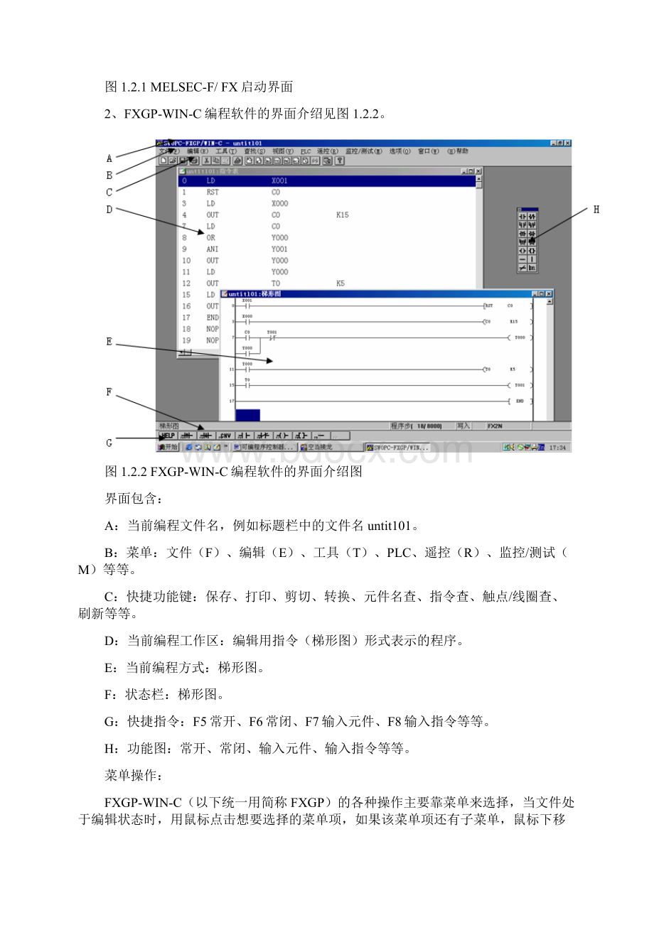 三菱FX系列PLC的编程软件的使用.docx_第2页