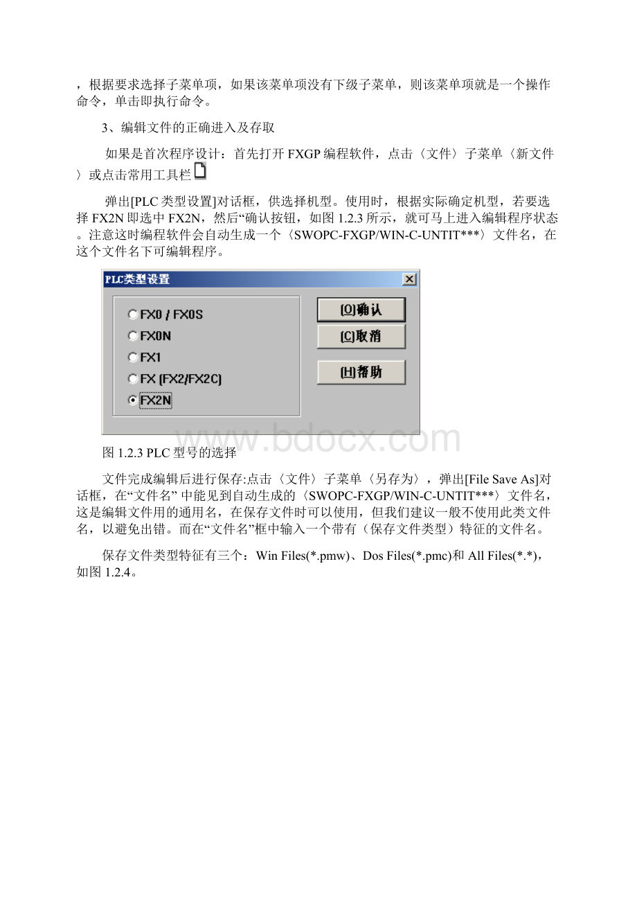 三菱FX系列PLC的编程软件的使用.docx_第3页