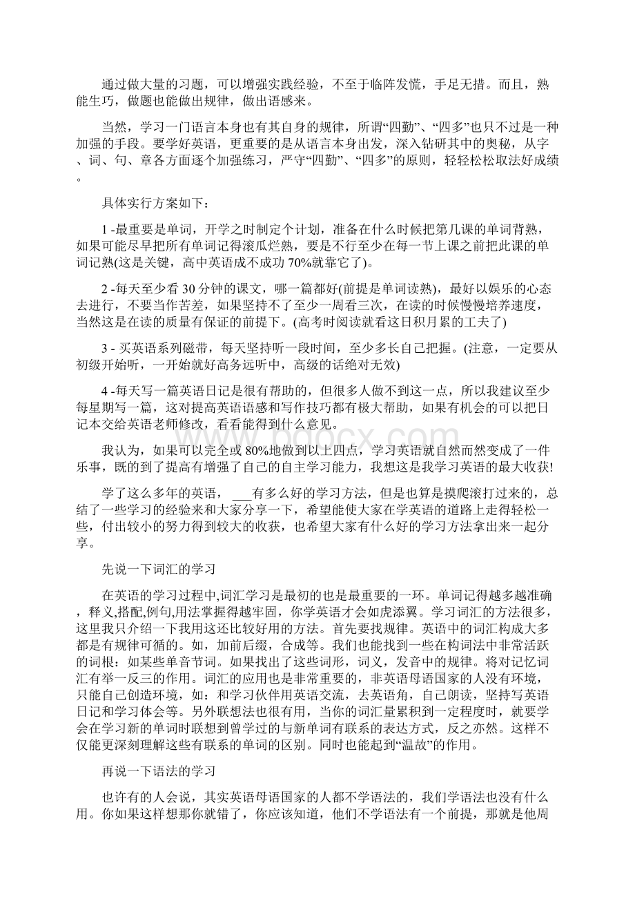 有关英语学习个人心得体会范文.docx_第2页