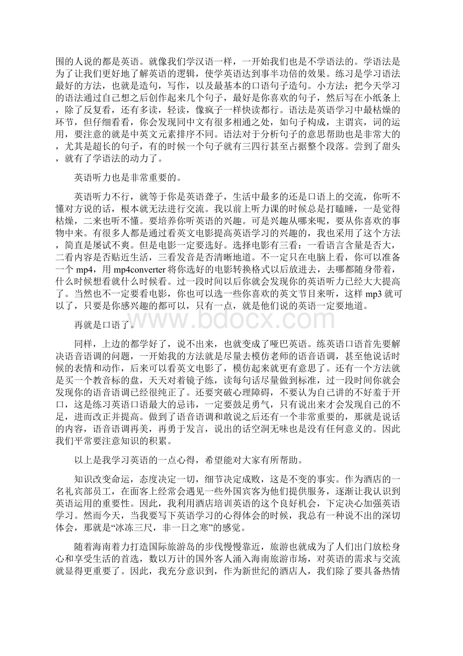 有关英语学习个人心得体会范文.docx_第3页