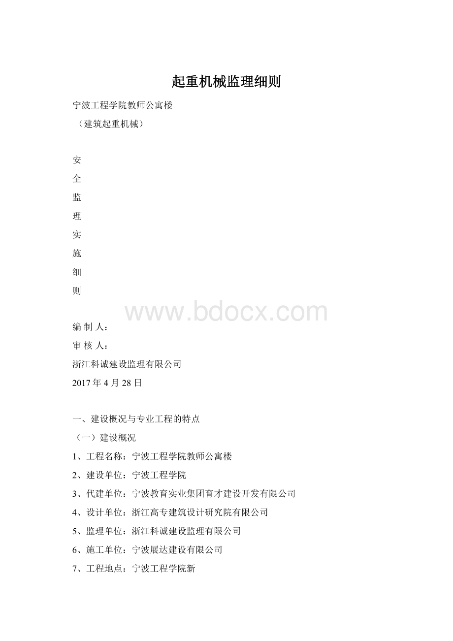 起重机械监理细则.docx_第1页