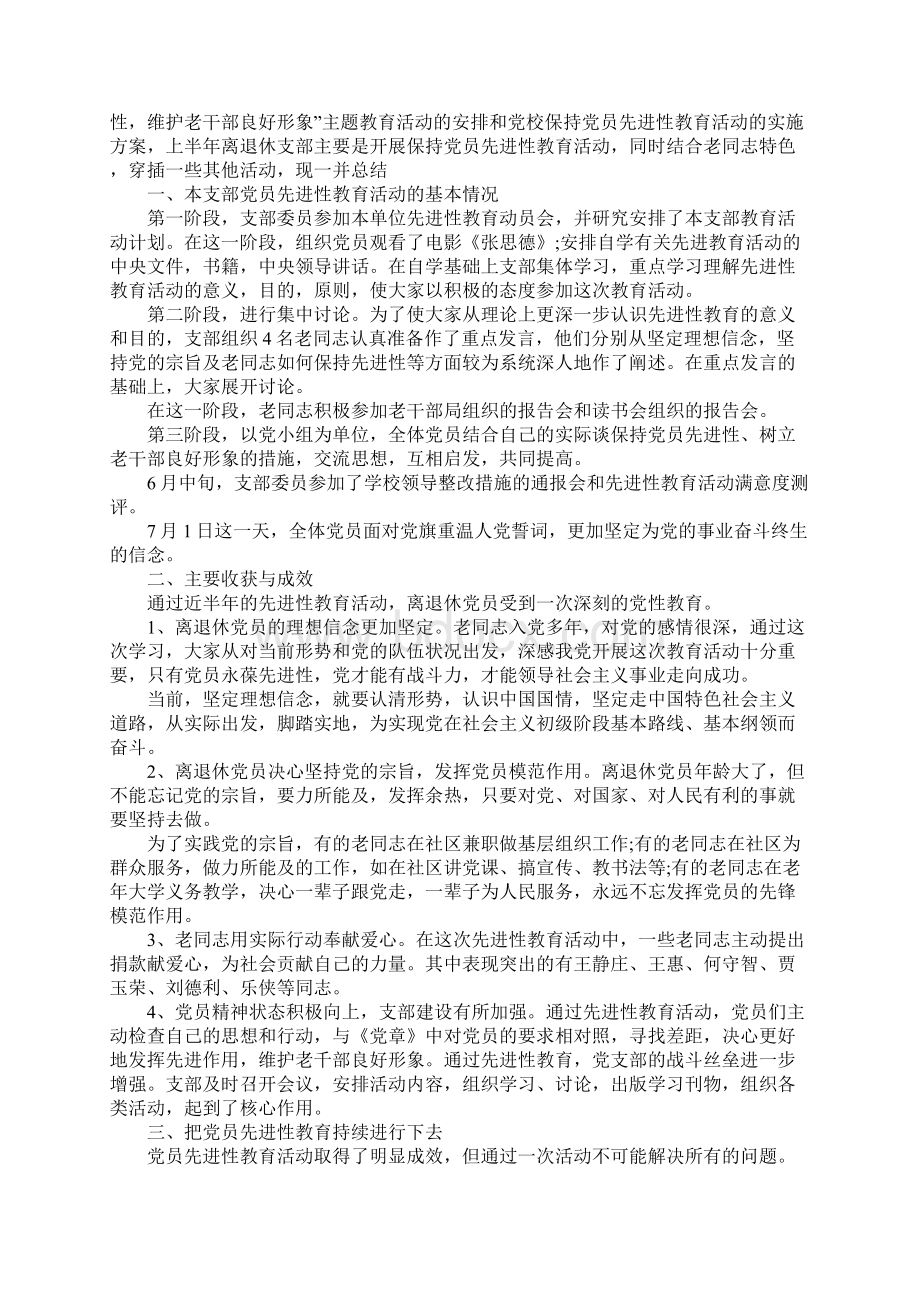 离退休上半年工作总结.docx_第3页