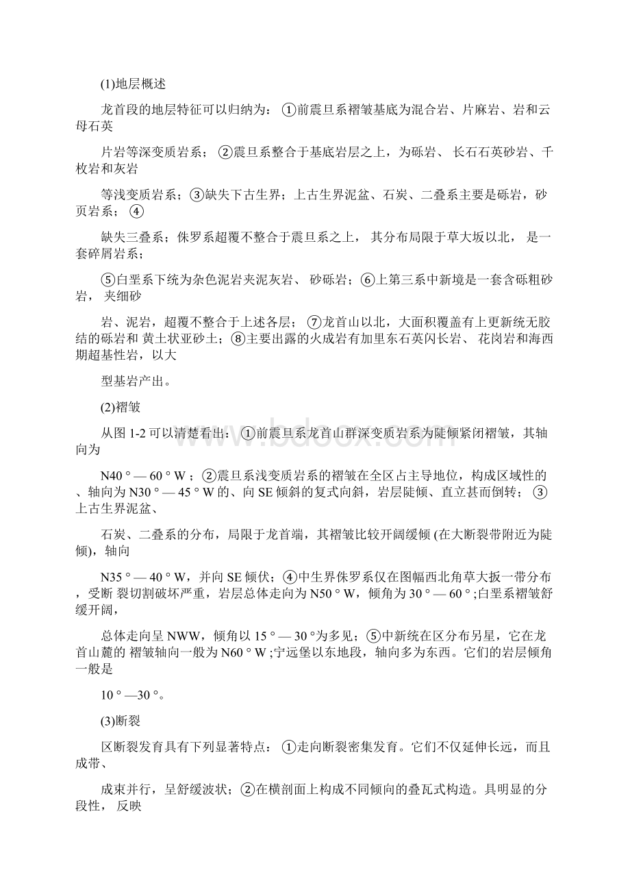 中国地质大学工程学院844工程地质考研常考论述题.docx_第3页