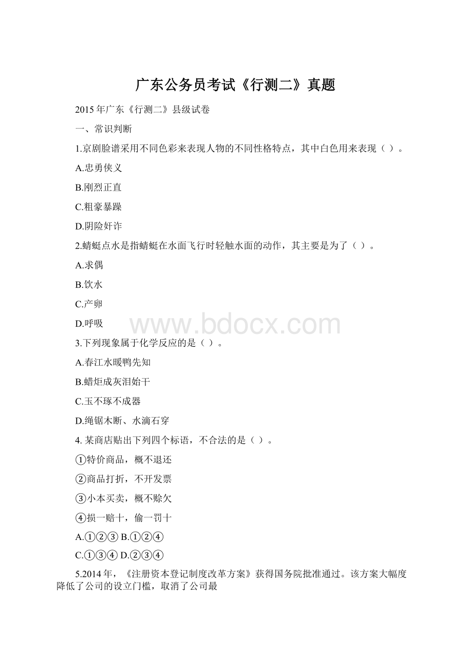 广东公务员考试《行测二》真题.docx_第1页