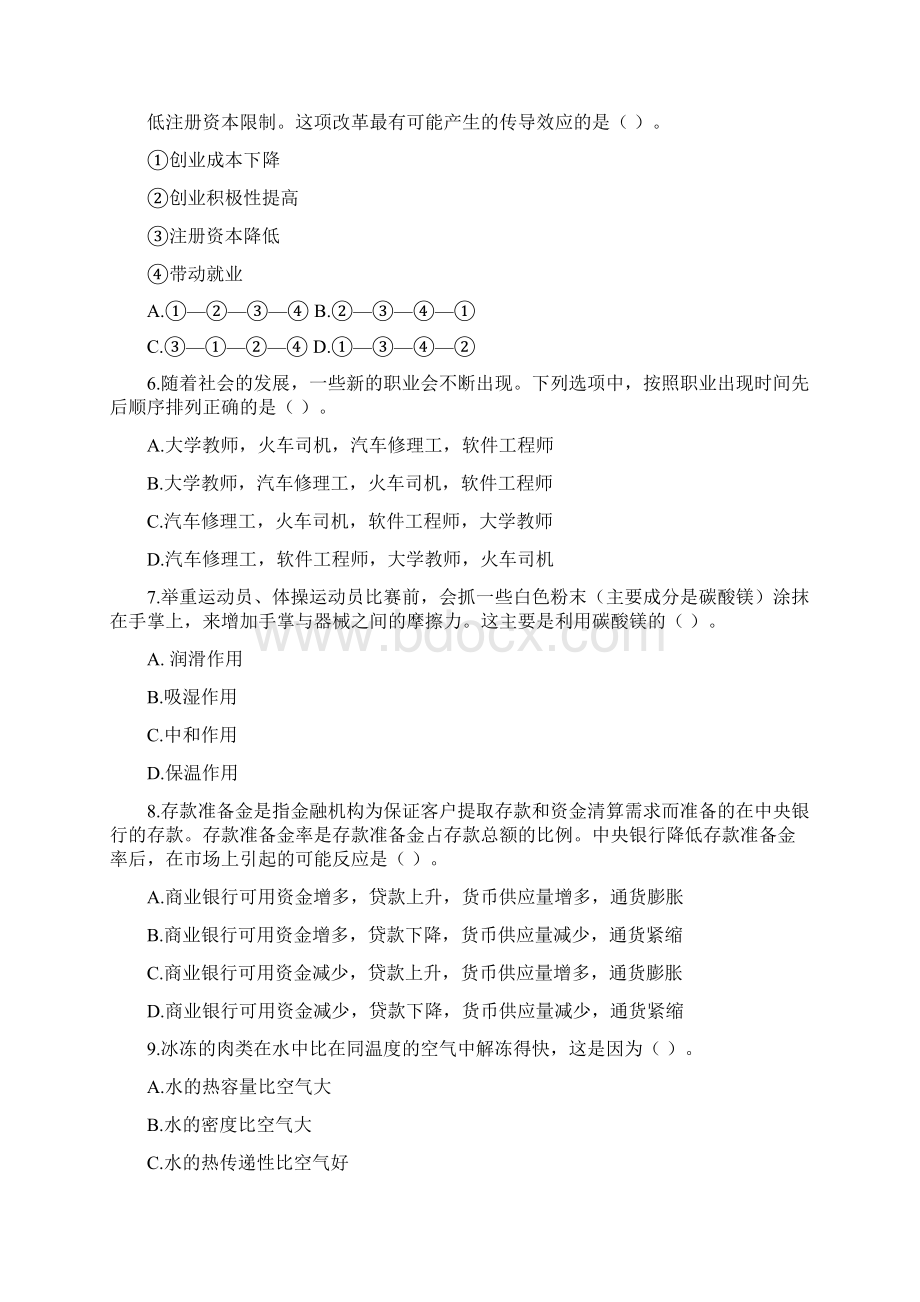 广东公务员考试《行测二》真题.docx_第2页