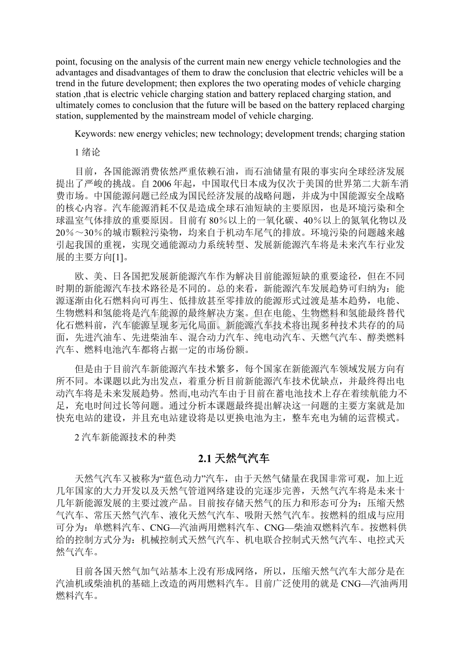 汽车新能源技术应用汽车服务工程本科毕业论文Word下载.docx_第2页