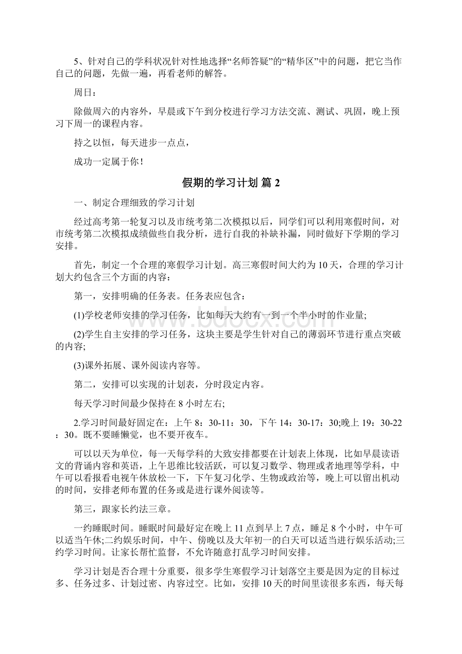 假期的学习计划.docx_第2页