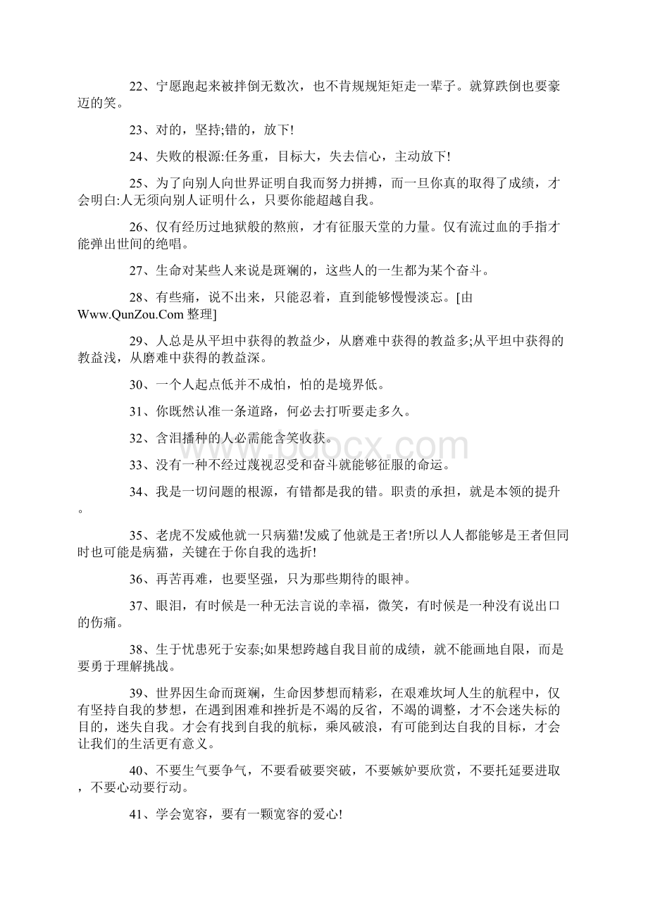 励志语句大全.docx_第2页