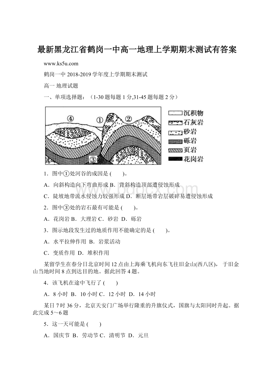 最新黑龙江省鹤岗一中高一地理上学期期末测试有答案.docx