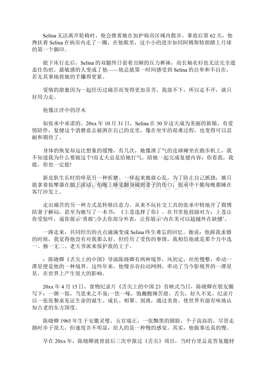 现代名人青春励志故事等3篇励志故事.docx_第2页