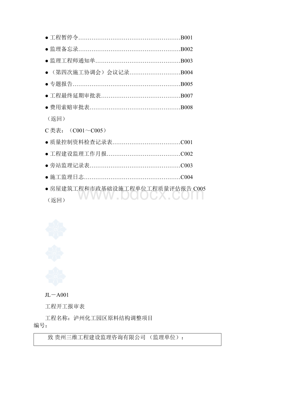 四川省建设工程监理用表第2版secret汇总.docx_第2页