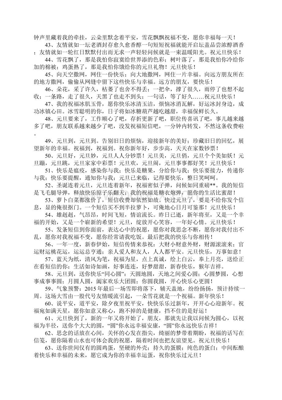 元旦给老师的短信.docx_第3页