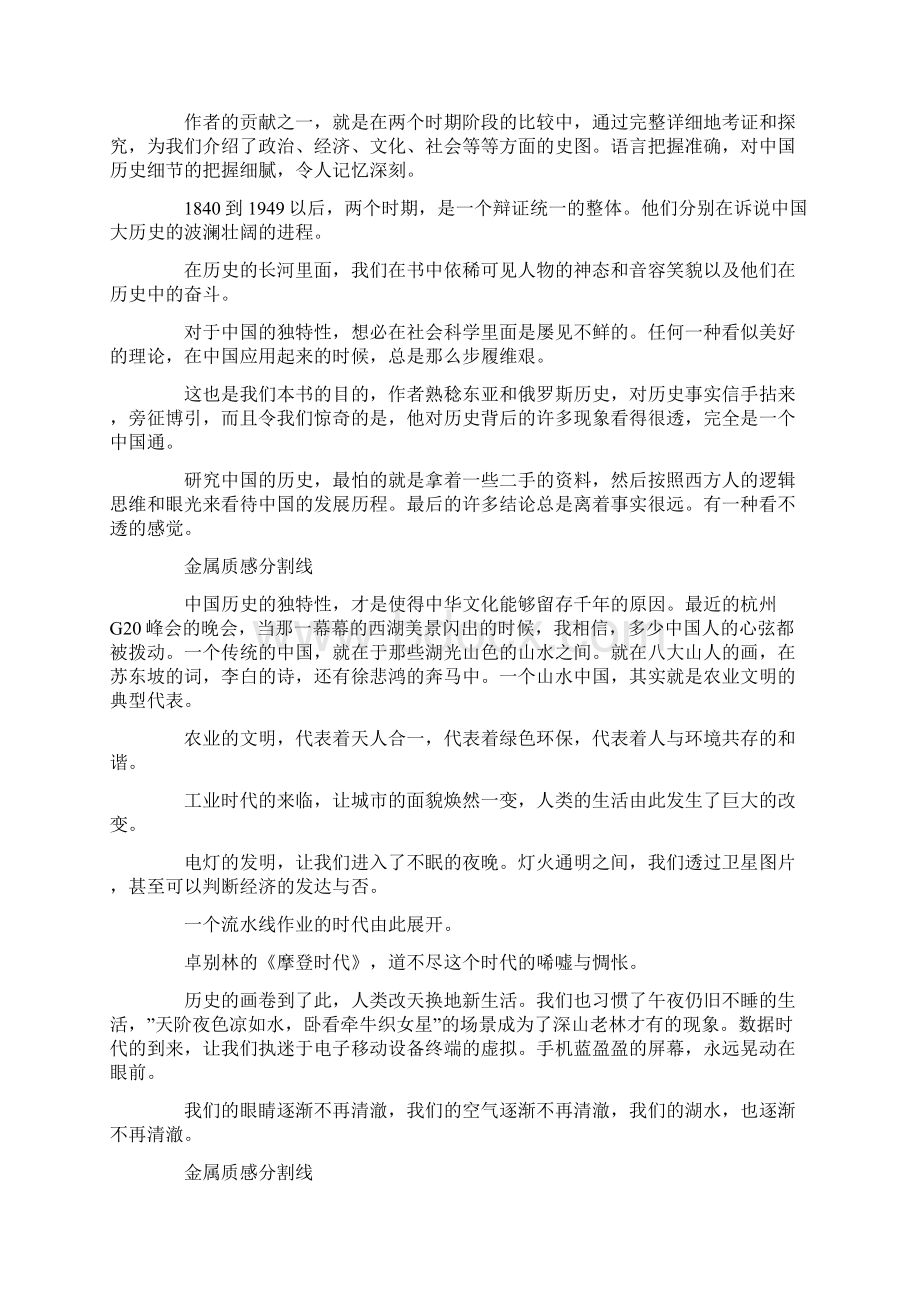 中国的现代化读后感.docx_第2页