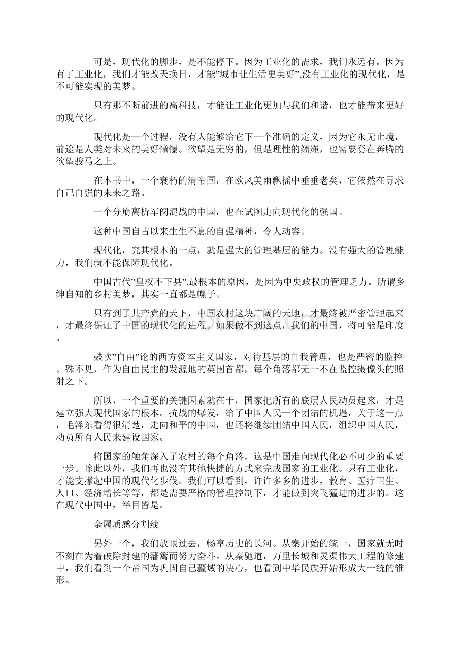 中国的现代化读后感.docx_第3页