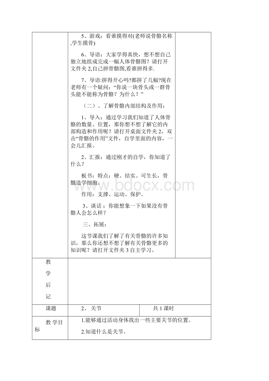 苏教版小学科学四年级下册全教案电子备课表格式11Word下载.docx_第2页