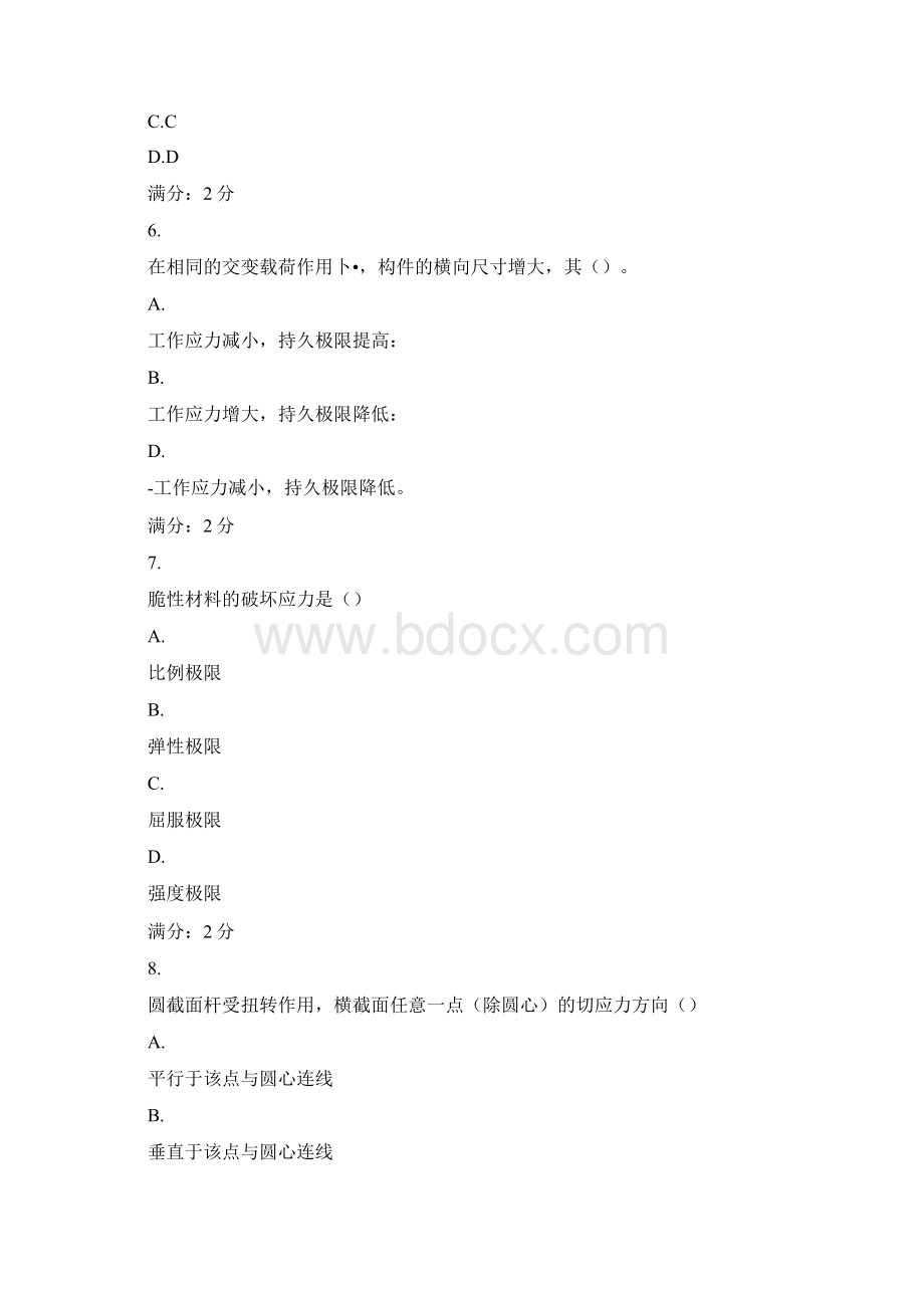 《材料力学》Word文档格式.docx_第2页