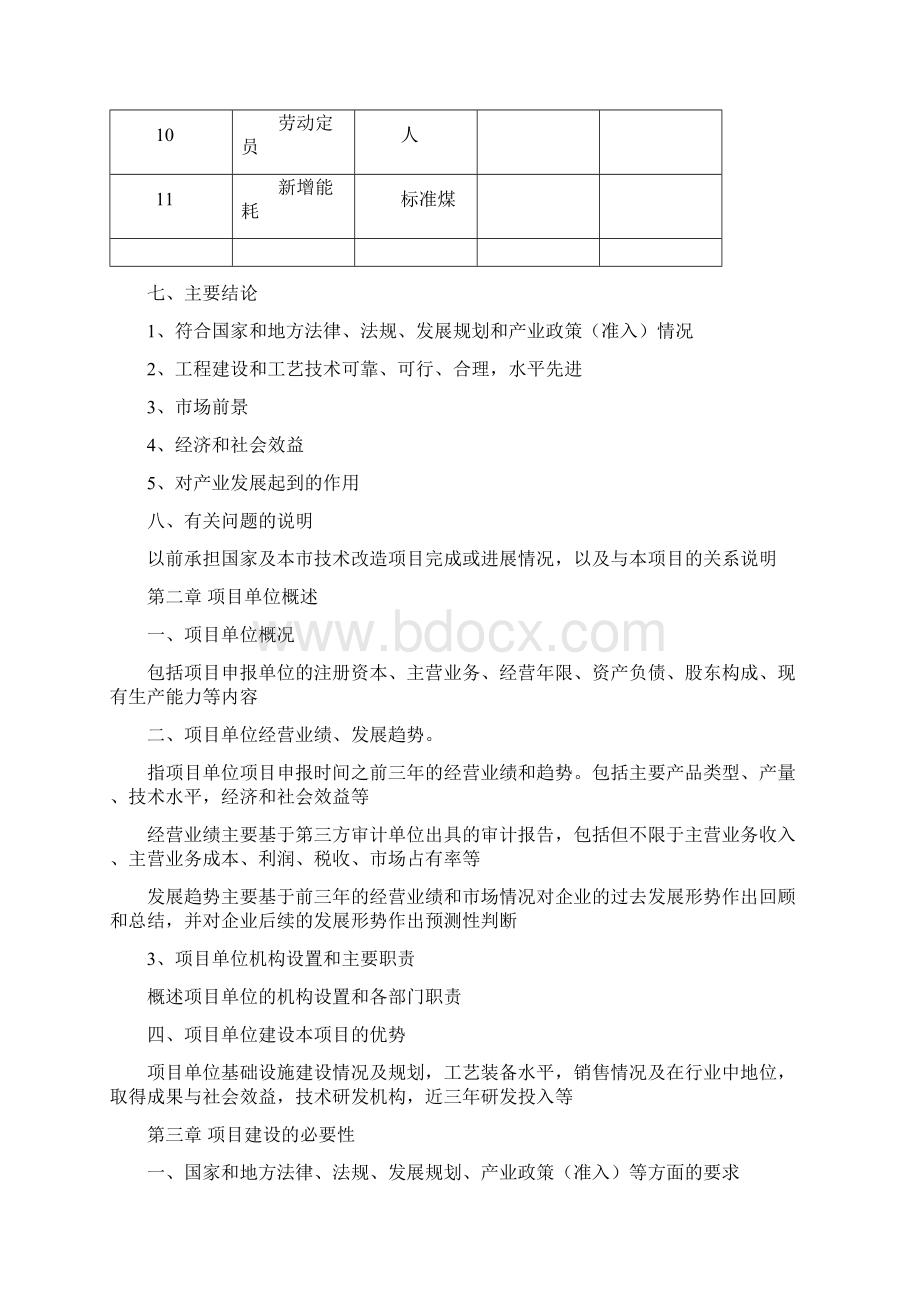 2资金申请报告参考格式综述.docx_第3页