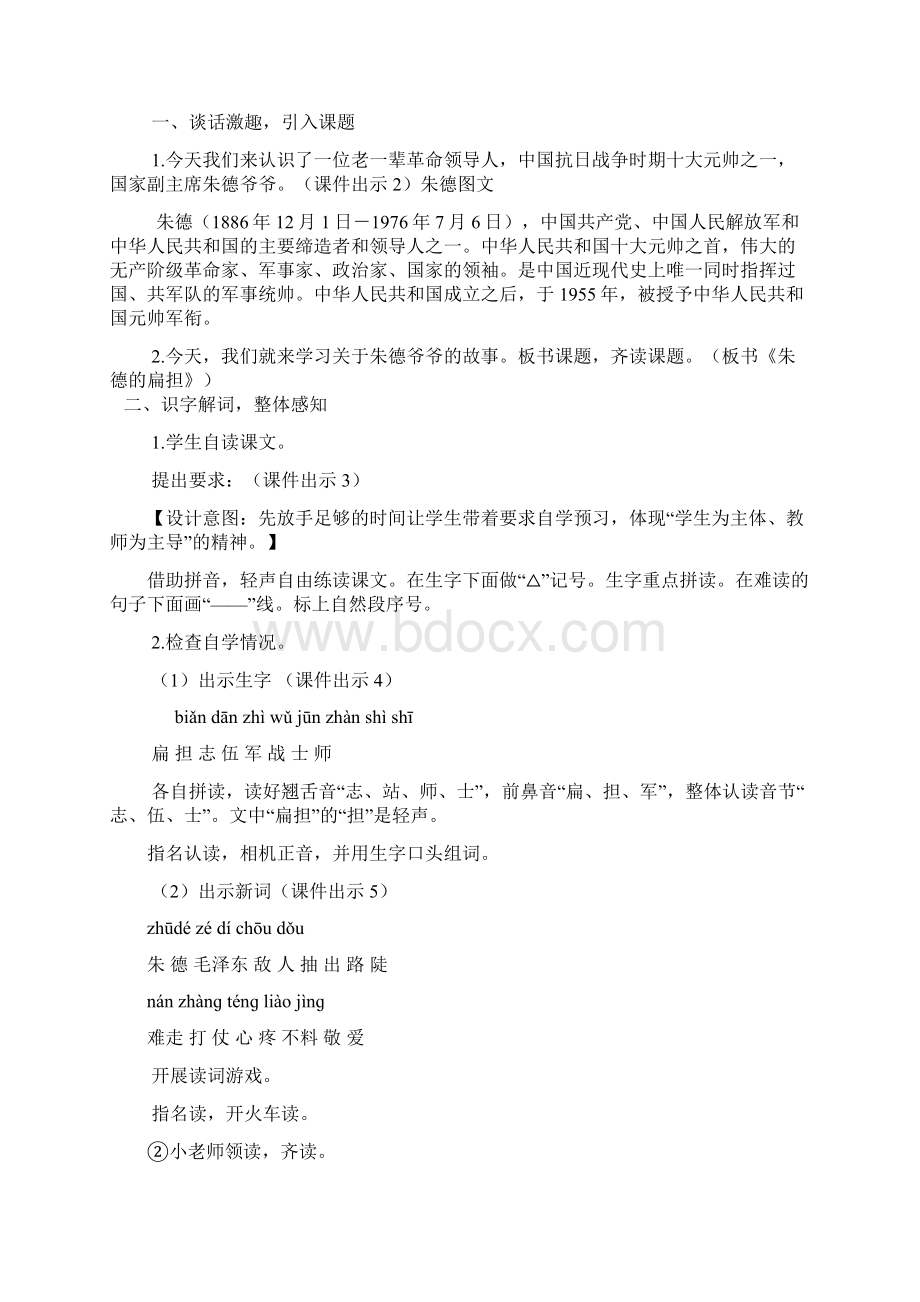 《朱德的扁担》教案Word文档下载推荐.docx_第2页