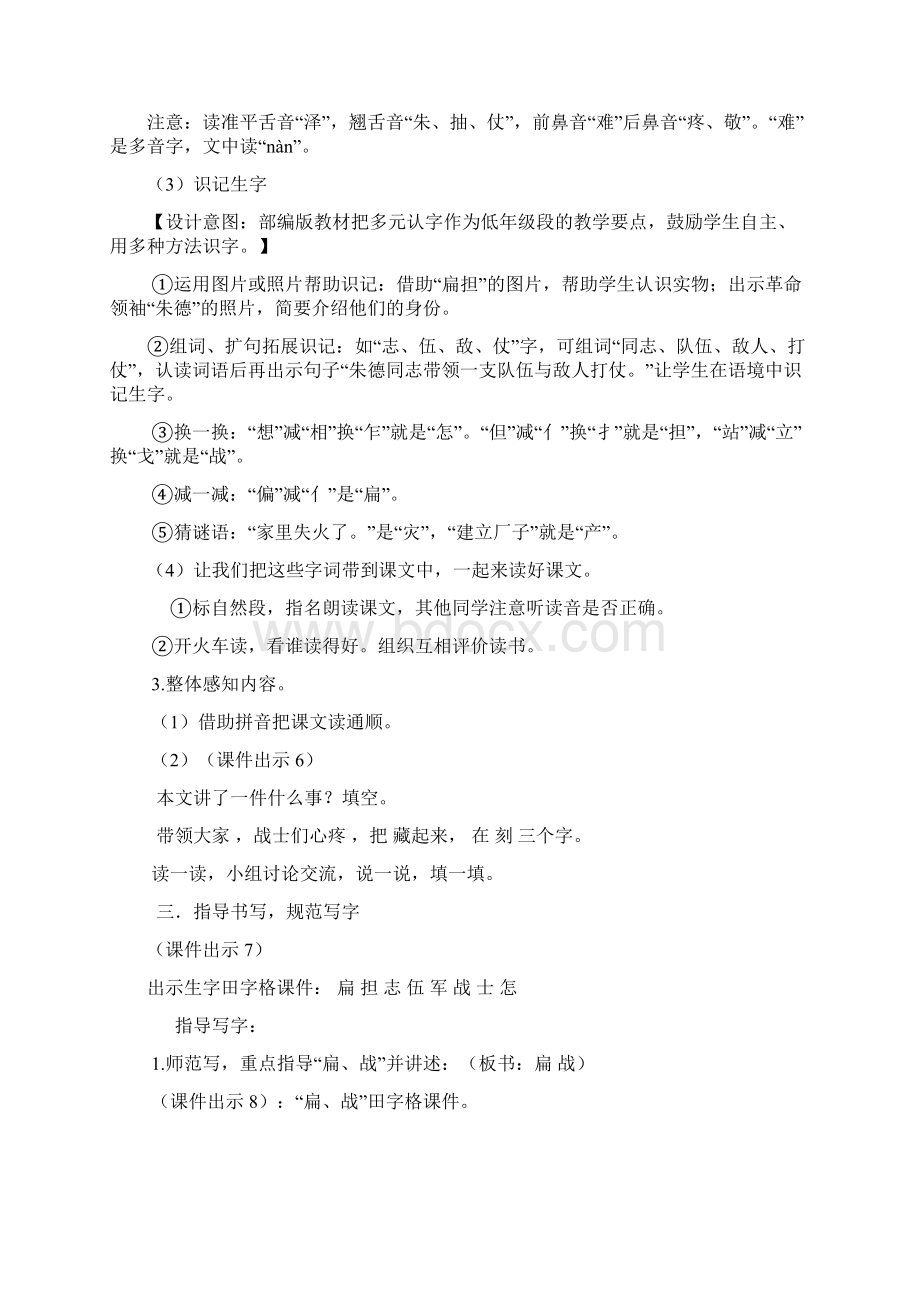 《朱德的扁担》教案Word文档下载推荐.docx_第3页