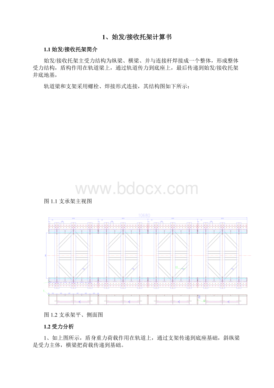 反力架与托架计算书Word下载.docx_第2页