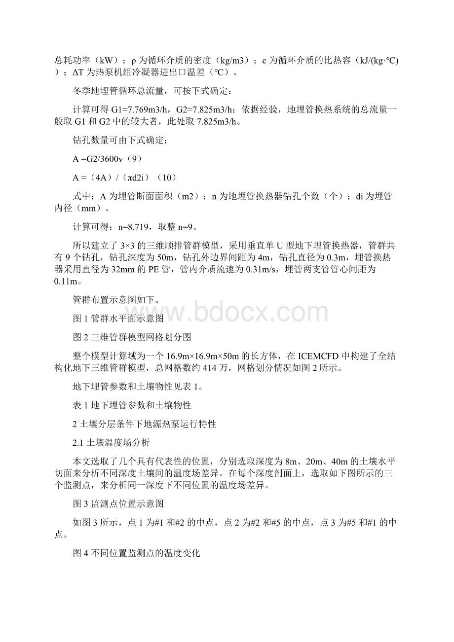 土壤分层条件下地埋管地源热泵系统动态运行性能研究Word文档下载推荐.docx_第3页