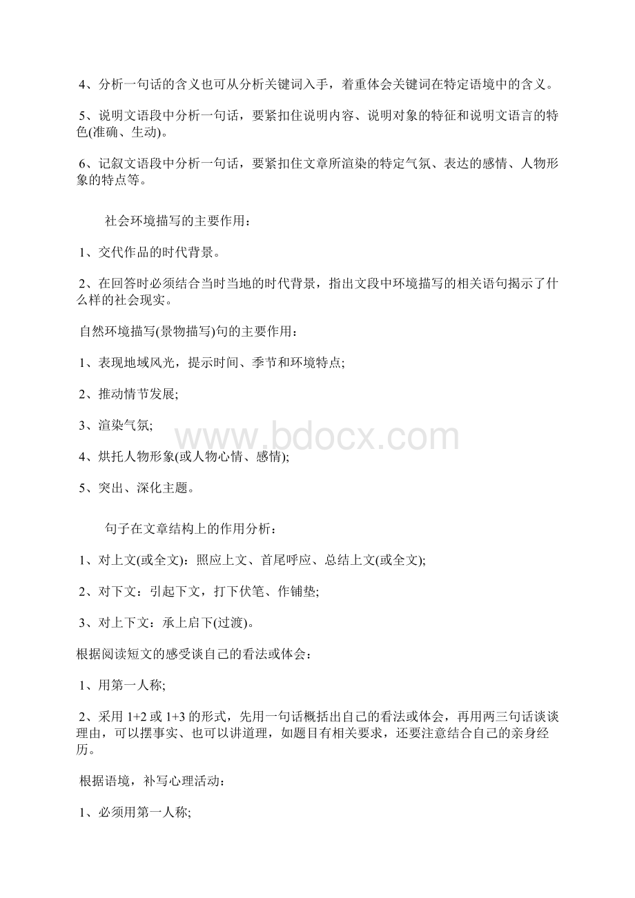 高考语文答题万能公式Word文件下载.docx_第3页