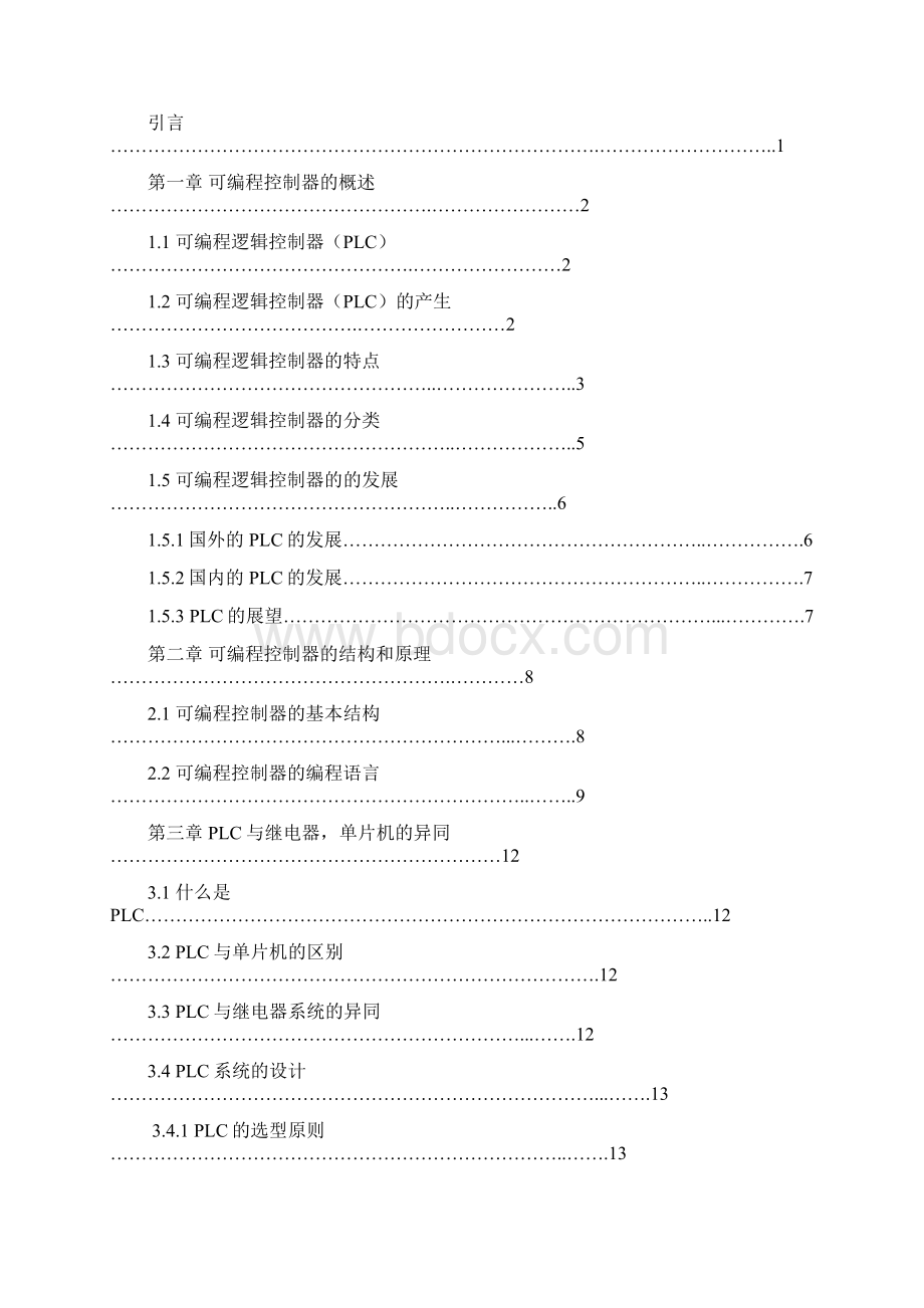 最新版基于PLC的传送带控制系统设计毕业设计论文Word文档下载推荐.docx_第2页