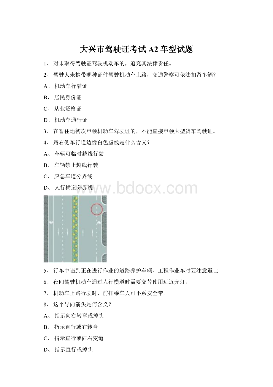 大兴市驾驶证考试A2车型试题Word文件下载.docx_第1页