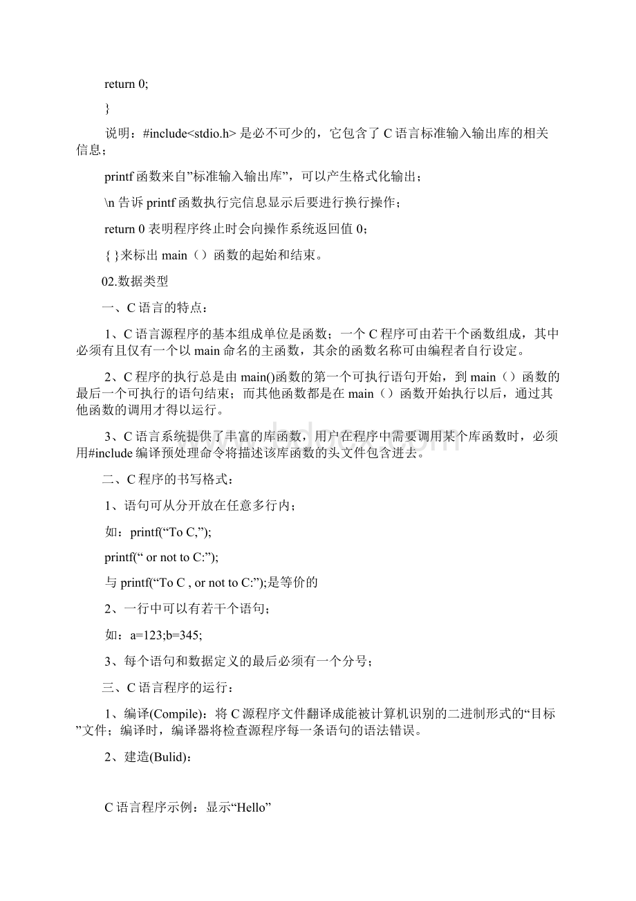 C语言程序设计基础知识要点知识讲解Word格式.docx_第2页