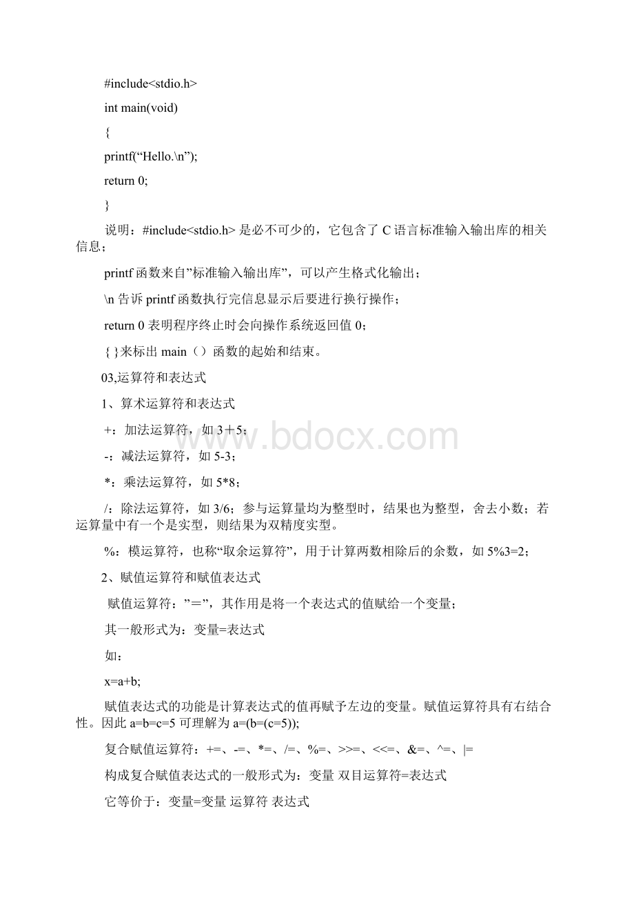 C语言程序设计基础知识要点知识讲解.docx_第3页