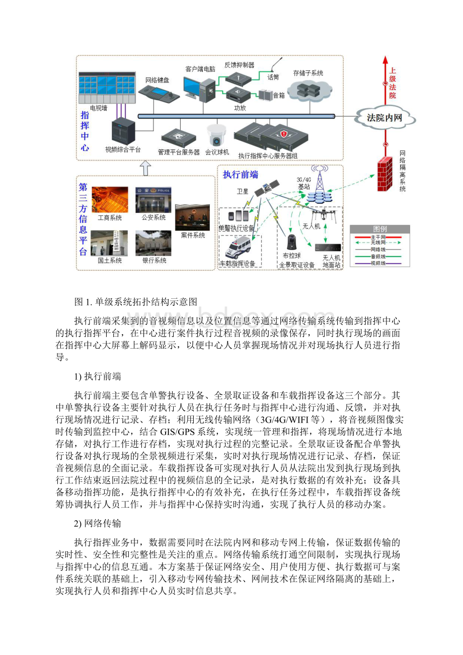 法院执行指挥调度系统解决方案.docx_第3页