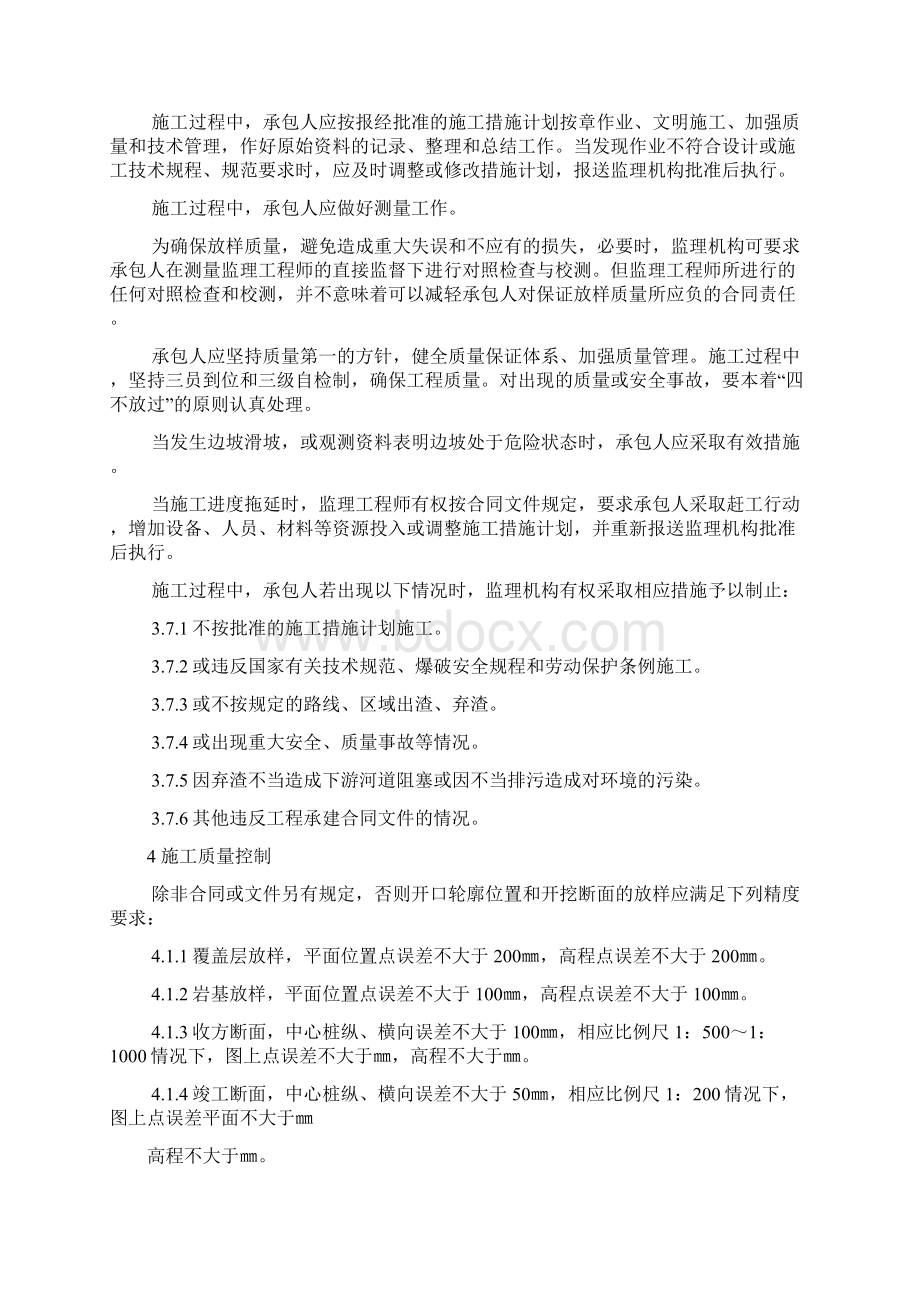 土石方开挖监理细则.docx_第3页