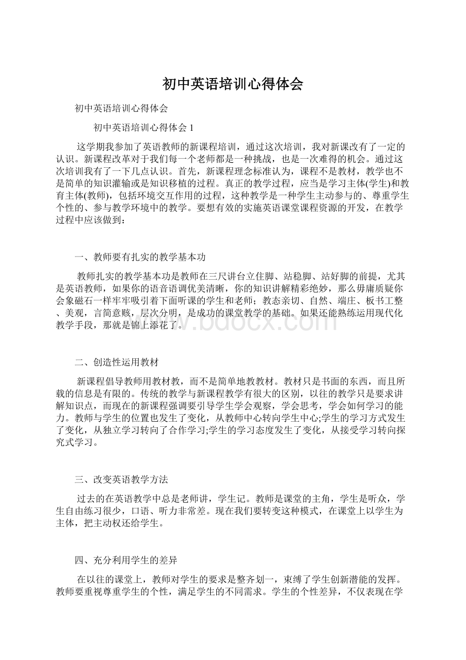 初中英语培训心得体会Word格式.docx_第1页