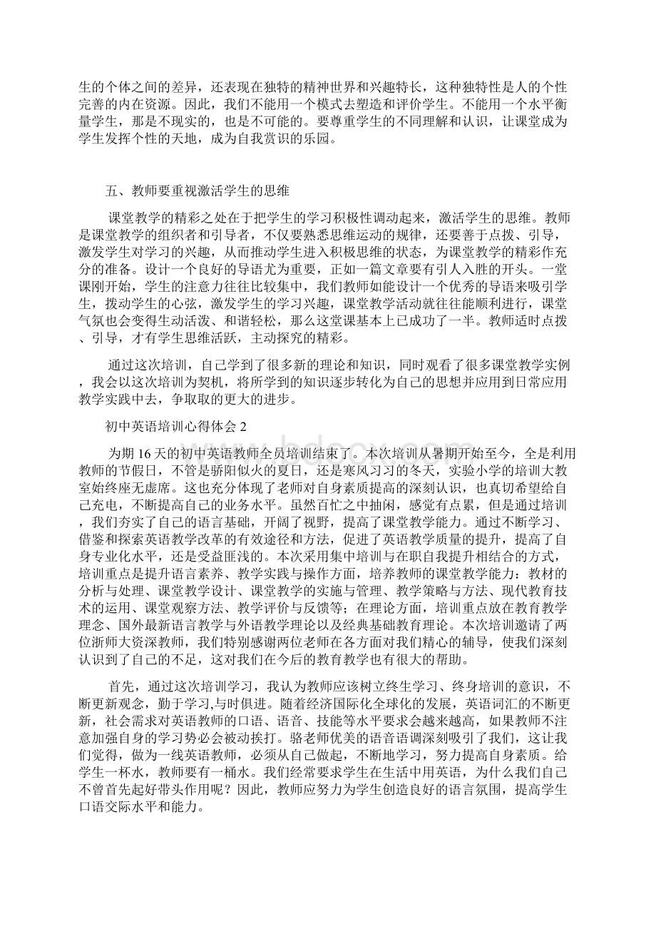 初中英语培训心得体会Word格式.docx_第2页