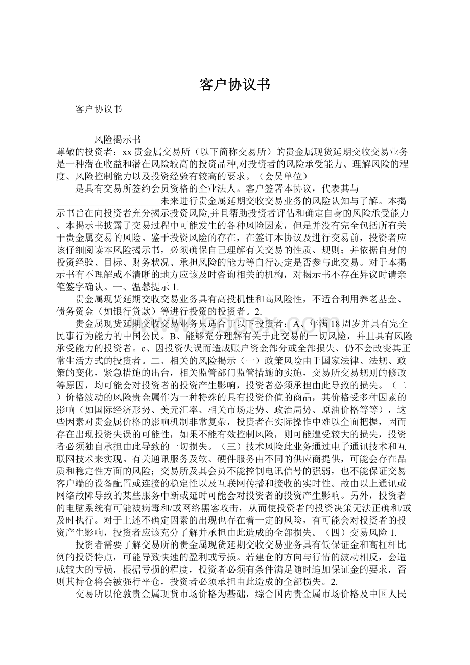 客户协议书.docx_第1页