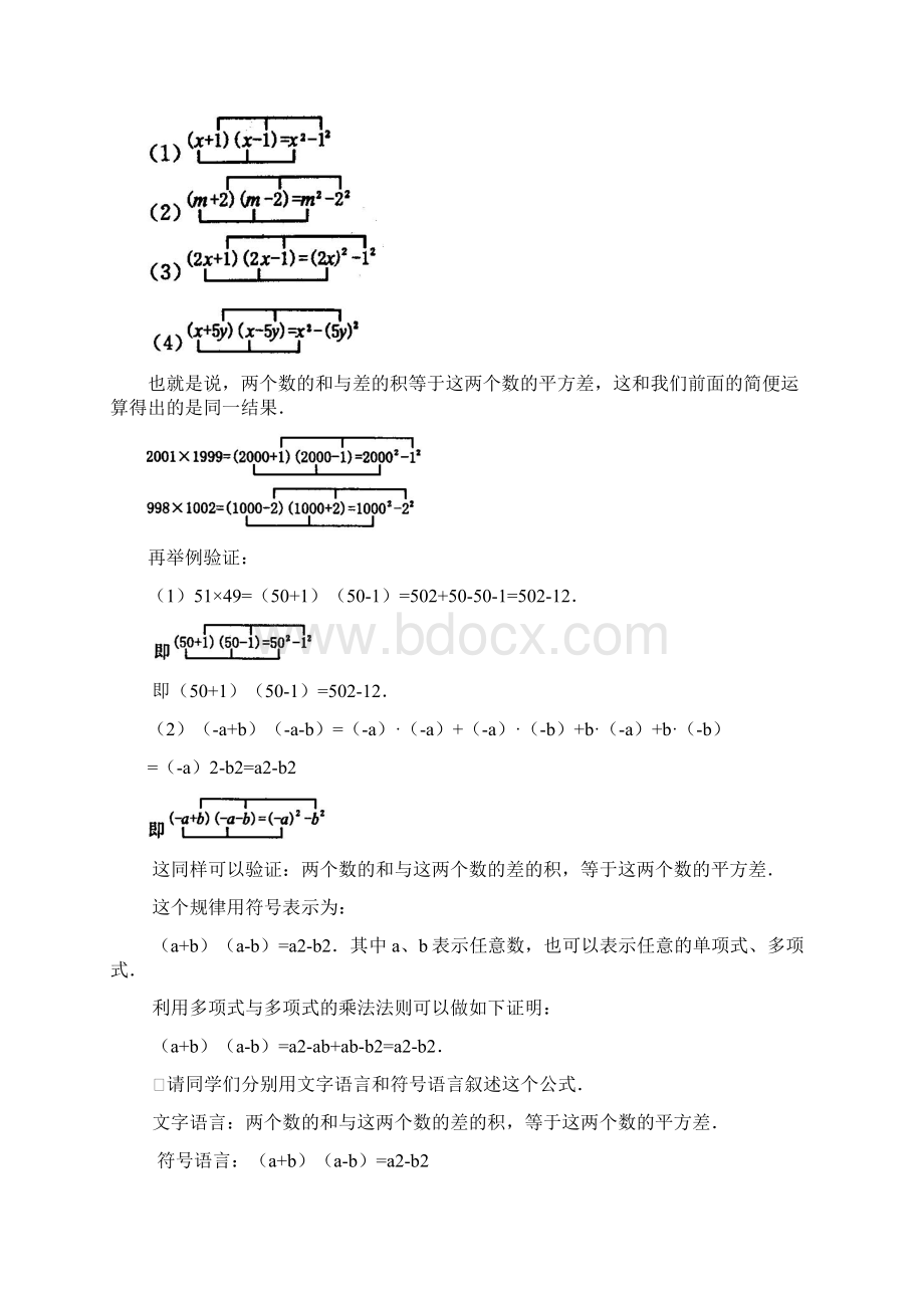 2乘法公式Word格式文档下载.docx_第3页