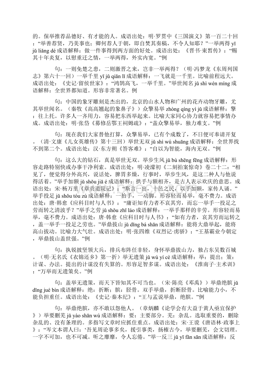 含举的成语68个带解释例句.docx_第3页