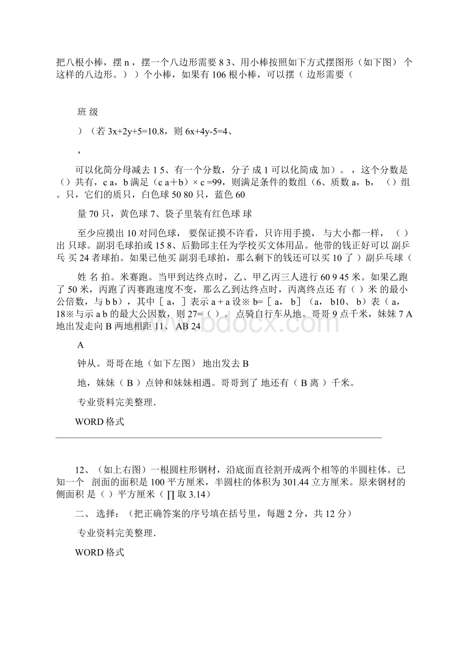 六年级数学竞赛试题与答案Word文件下载.docx_第2页